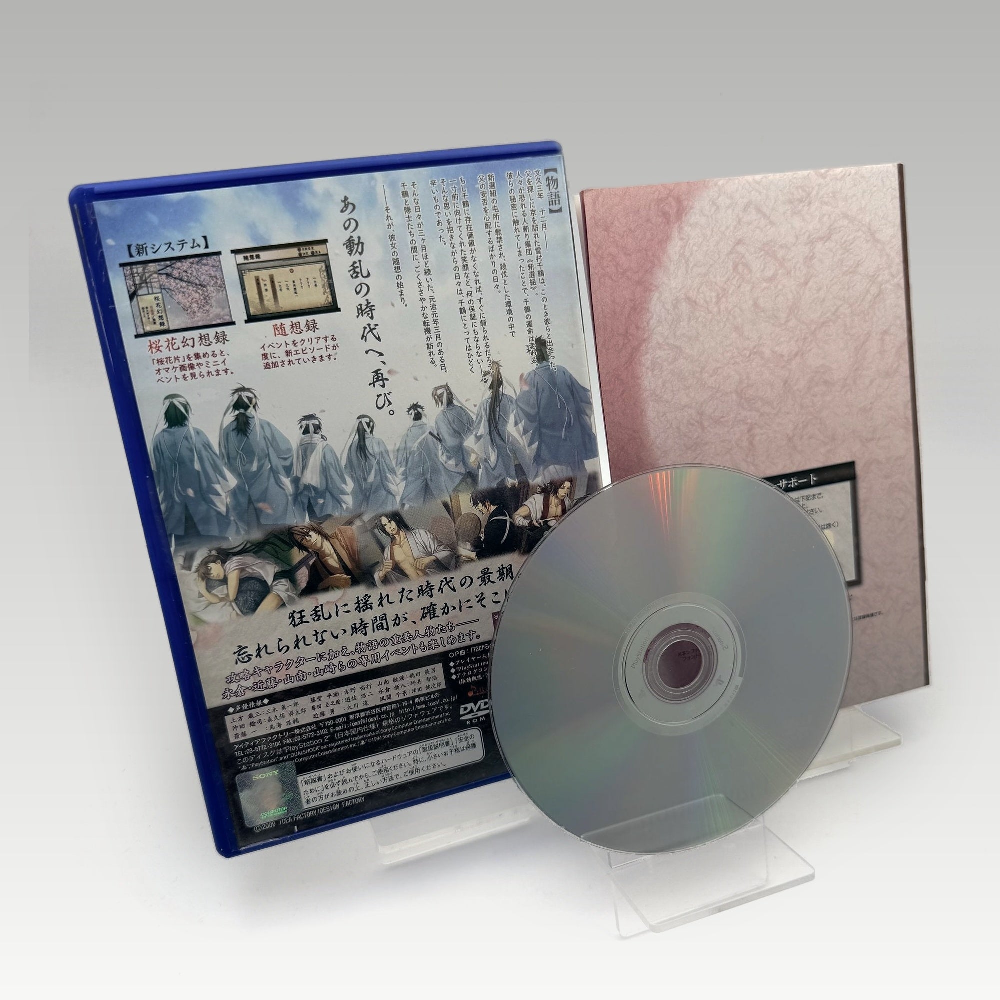 Hakuoki Zuisouroku • CIB (NTSC-J) - Image 2