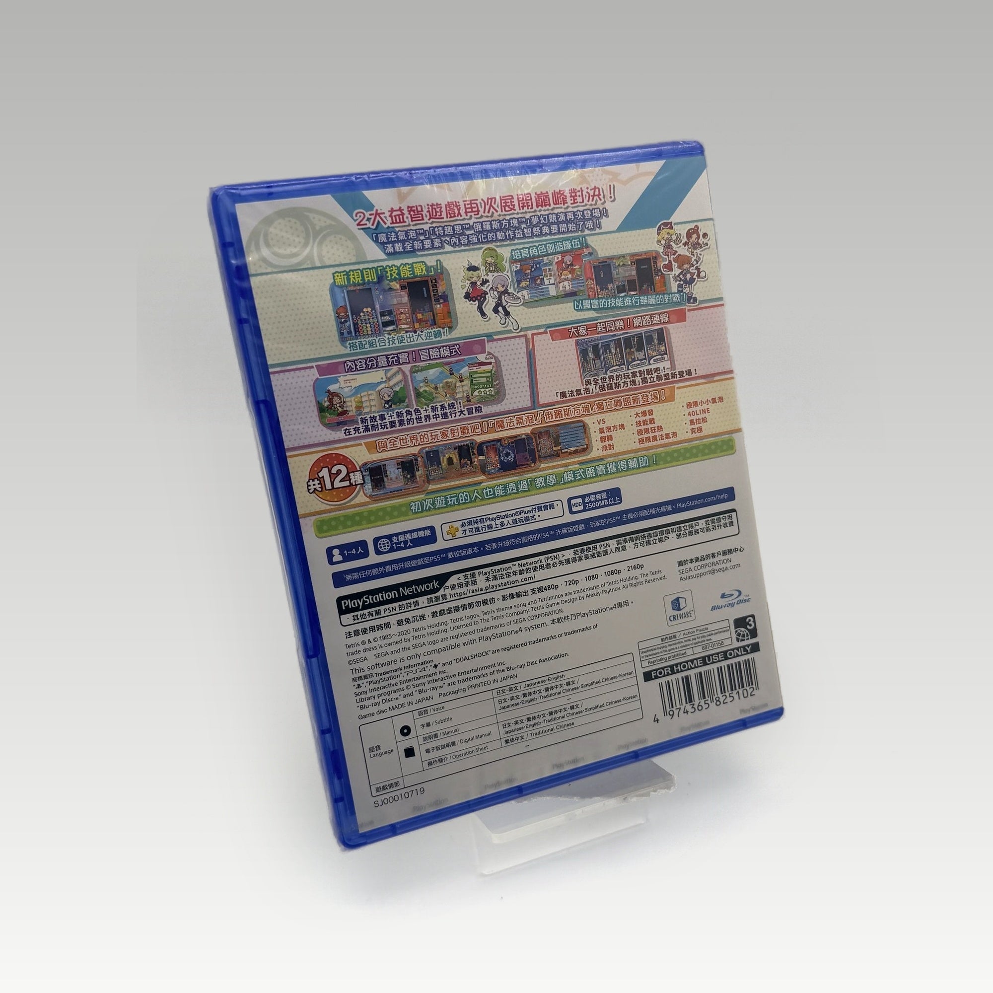 Puyo Puyo Tetris 2 • CIB • New / Sealed (Region 3) - Image 2