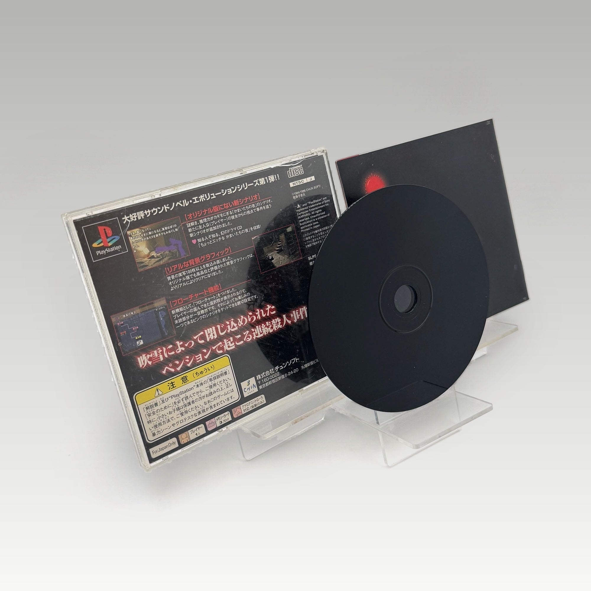 Sound Novel Evolution 2: Kamaitachi no Yoru Tokubetsu-hen • CIB (NTSC-J) - Image 3
