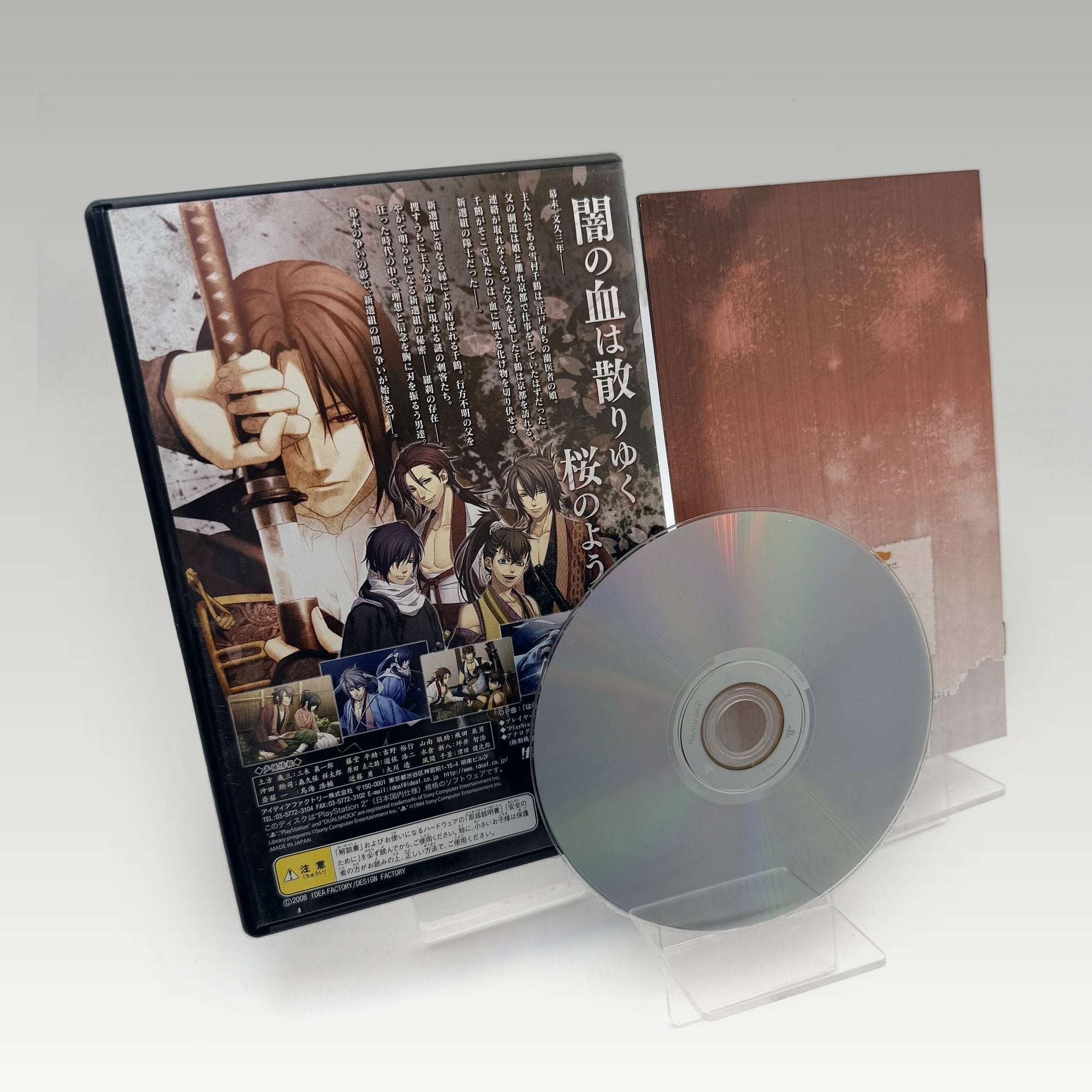 Hakuoki: Shinsengumi Kitan • CIB (NTSC-J) - Image 2