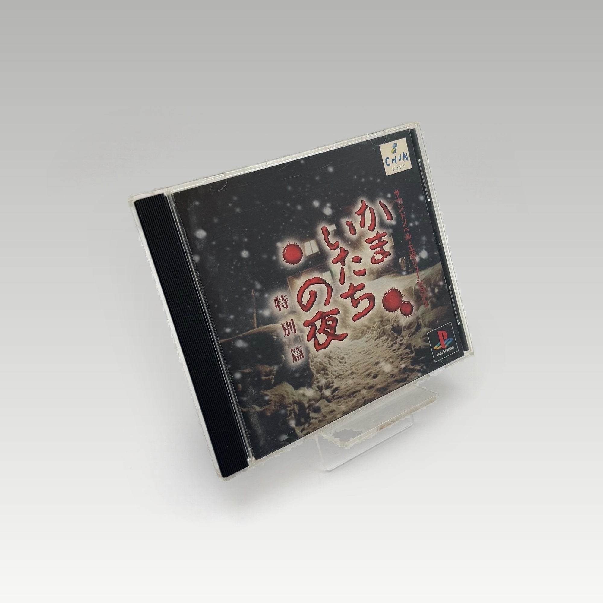 Sound Novel Evolution 2: Kamaitachi no Yoru Tokubetsu-hen • CIB (NTSC-J) - Image 1