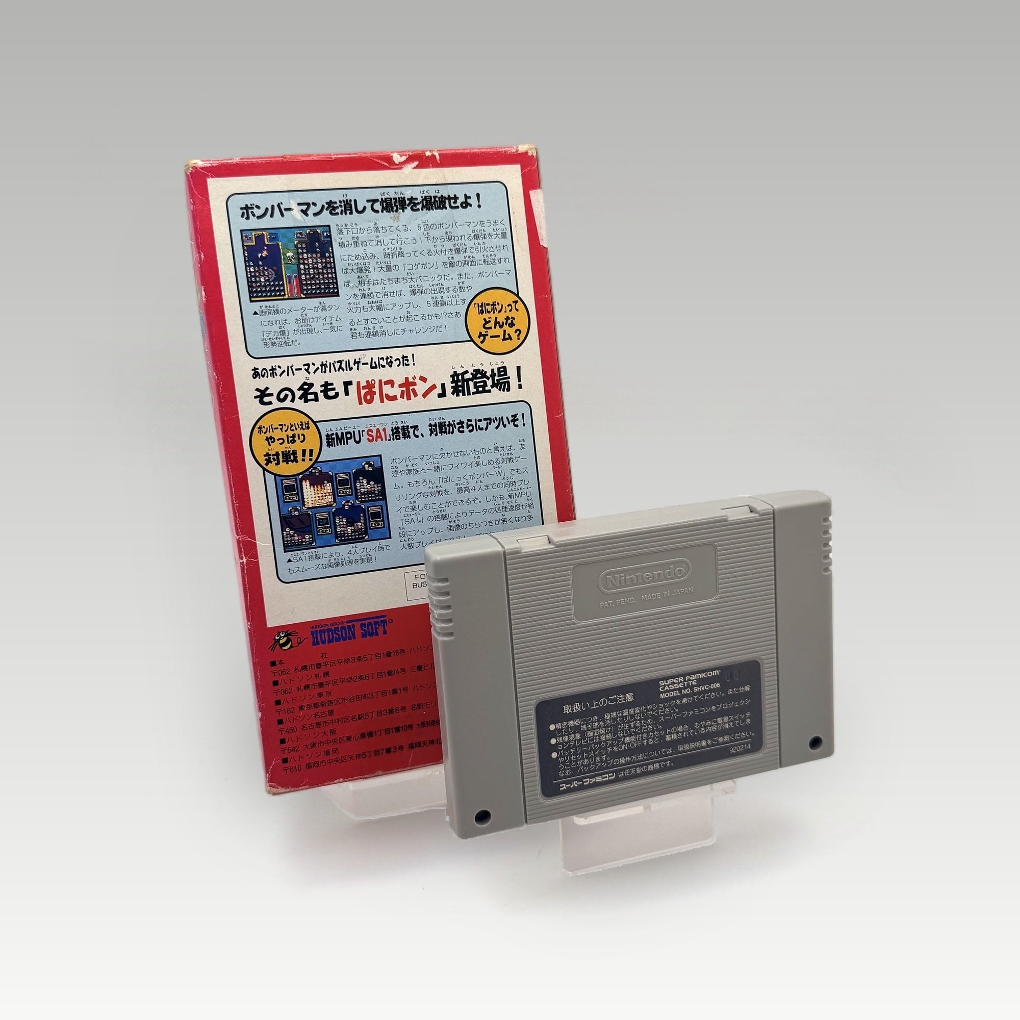Super Bomberman • No Manual (NTSC-J) - Image 2