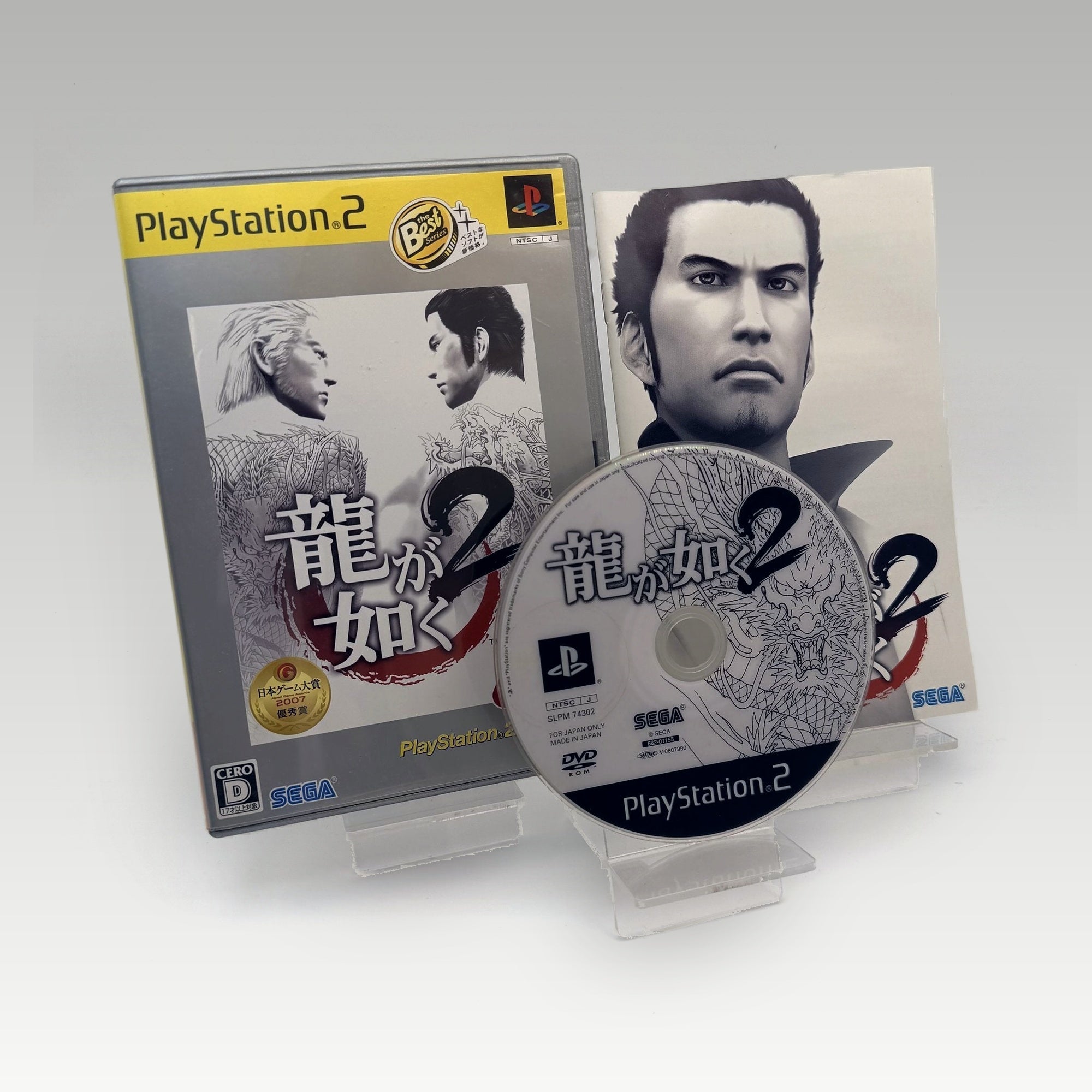 Yakuza 2 (Platinum) (Platinum) • CIB (NTSC-J) - Image 1
