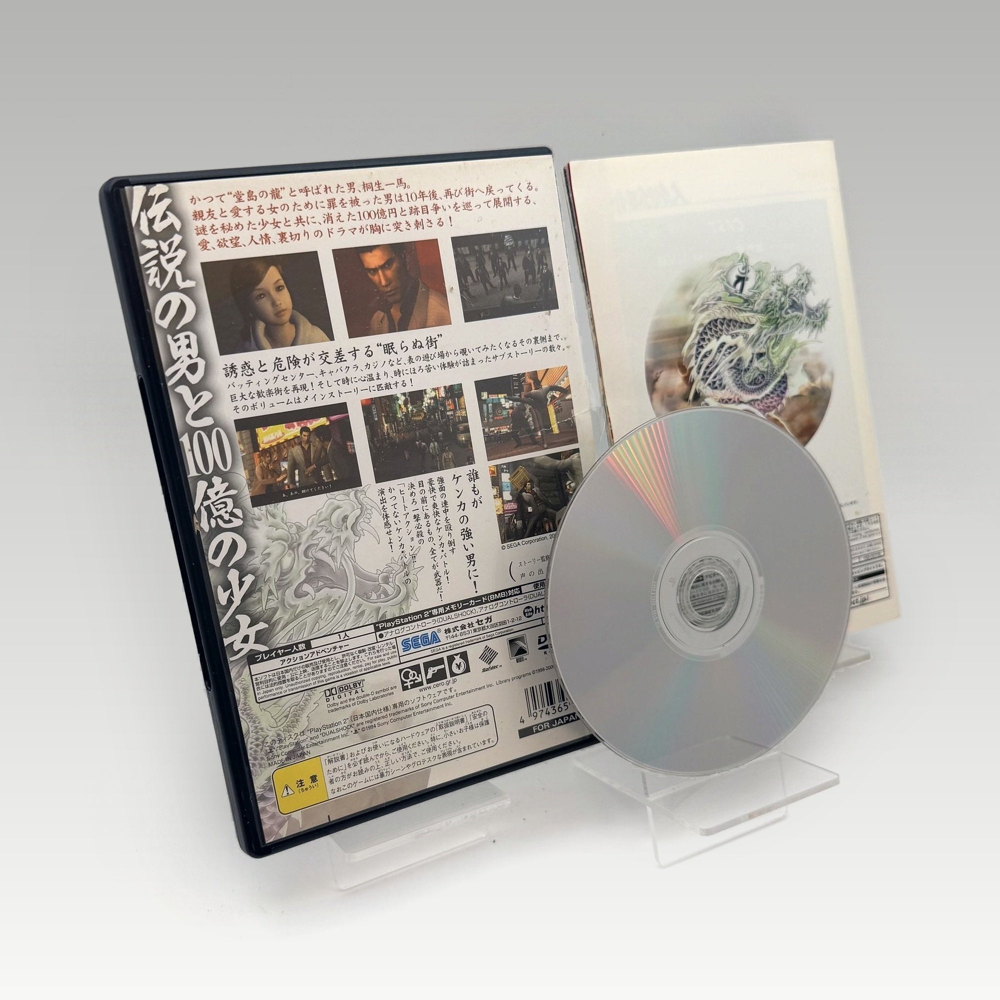 Yakuza Restored • CIB (NTSC-J) - Image 2